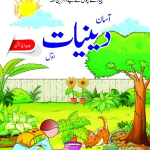 Assan Deeniyat Class-1