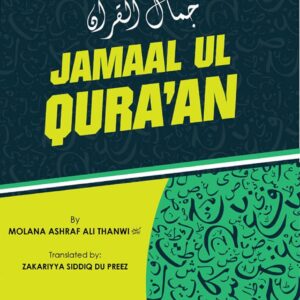 Jamaal Ul Qura’an