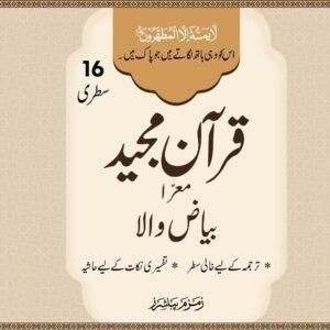 Bayazi quran 16 line Aala