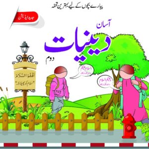 Assan Deeniyat Class-2