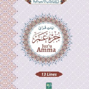 Amma Para Ayat e Qurani 13/aq